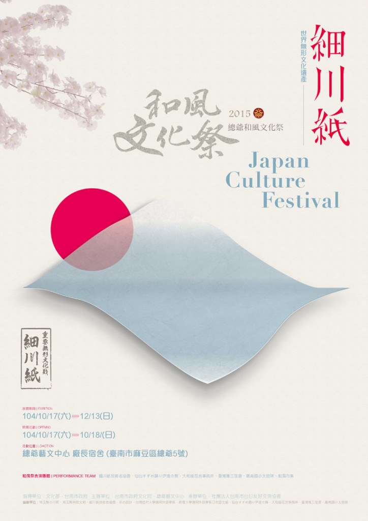 150827 台日交流協會 和風文化祭