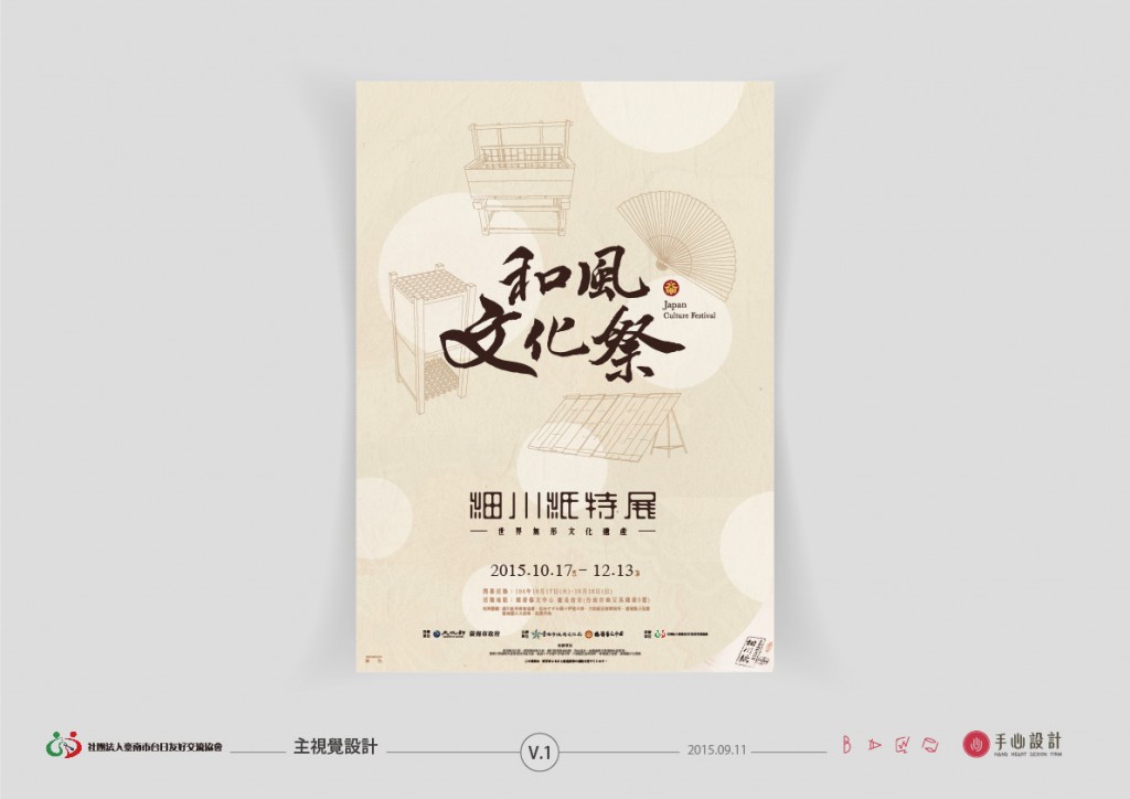 150911_台日友好交流協會_和風文化祭設計提案-01