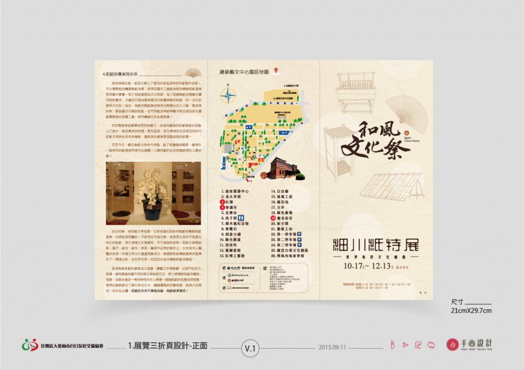 150911_台日友好交流協會_和風文化祭設計提案-02