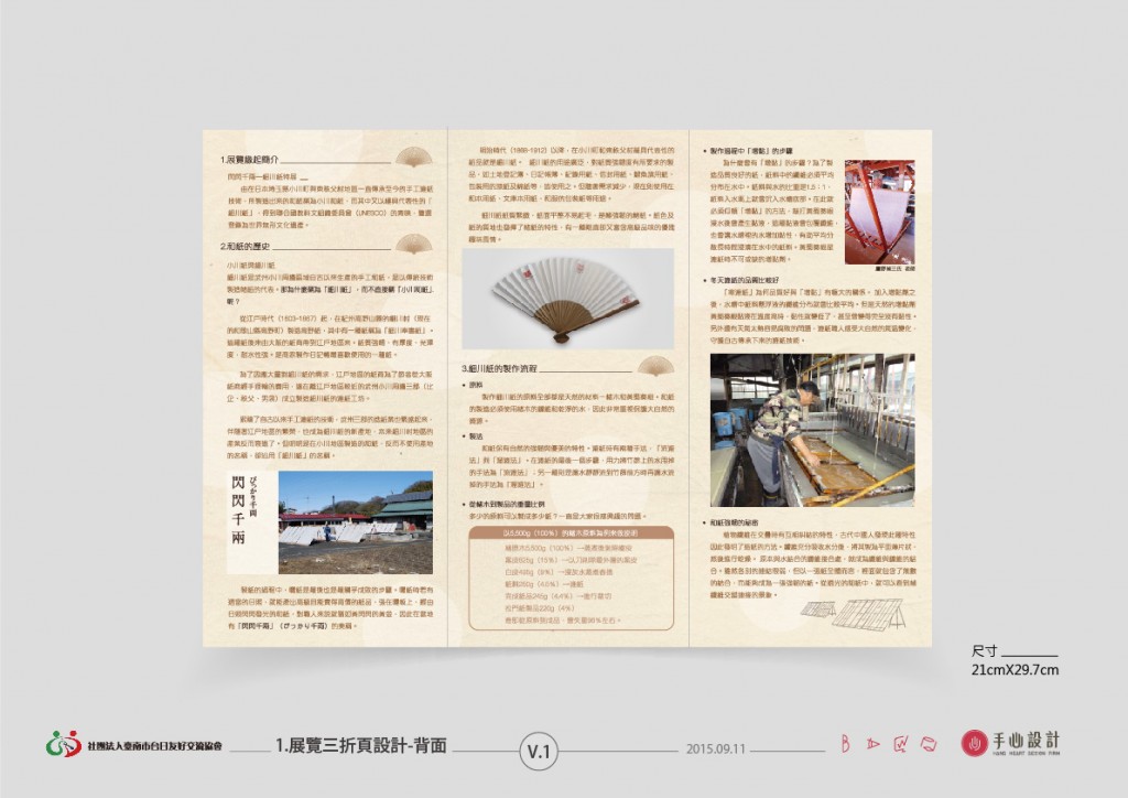 150911_台日友好交流協會_和風文化祭設計提案-03