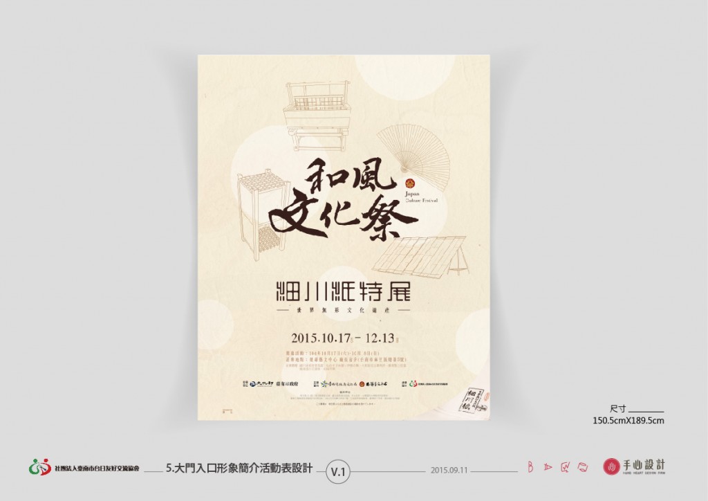 150911_台日友好交流協會_和風文化祭設計提案-08