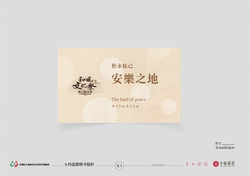150911_台日友好交流協會_和風文化祭設計提案-09