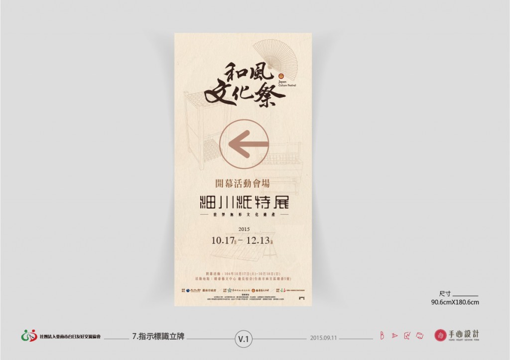 150911_台日友好交流協會_和風文化祭設計提案-10