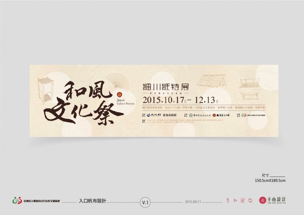 150911_台日友好交流協會_和風文化祭設計提案-13