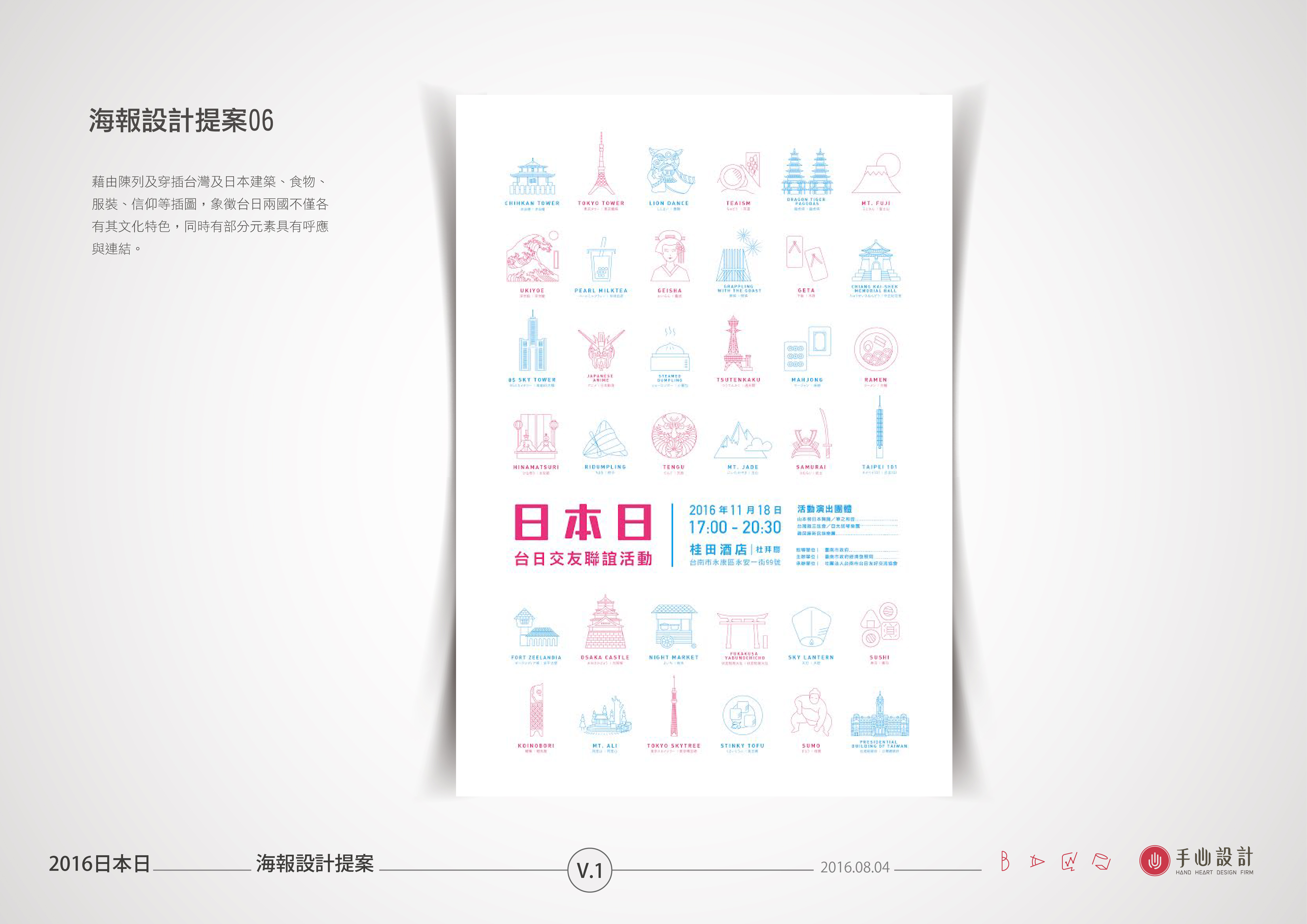 活動設計|日本日主視覺設計 The Japan Day Activity Design
