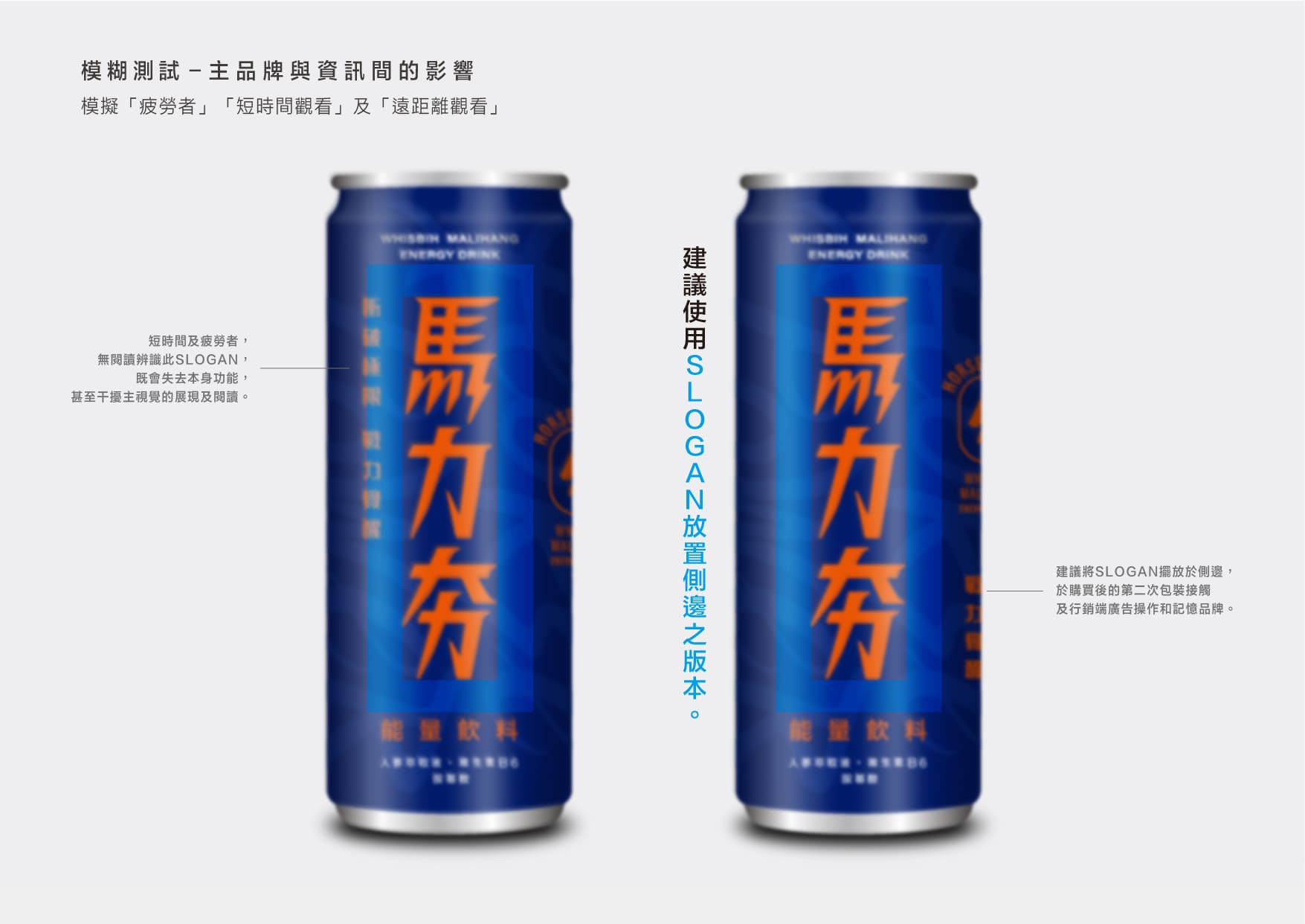 包裝設計|維士比馬力夯Plus Hokia Explosive Energy Drink Packaging Design