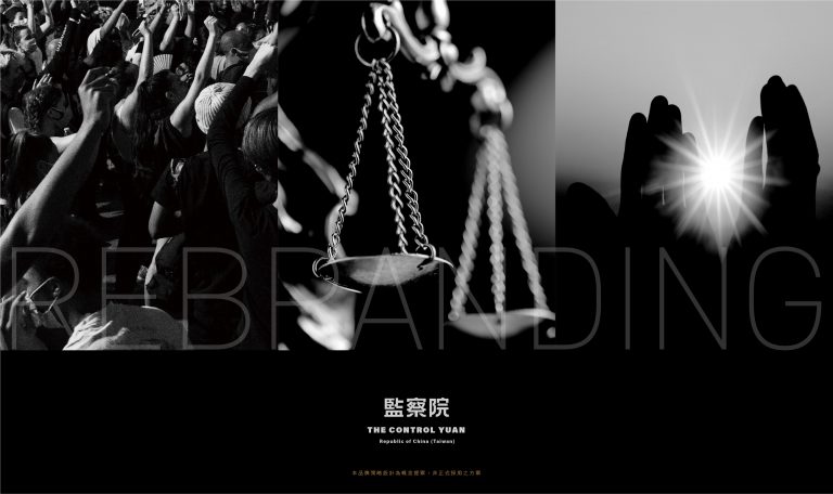 監察院總體識別設計提案