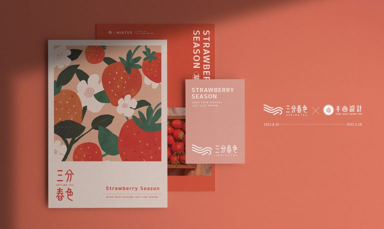 三分春色 品牌重塑與門店設計
