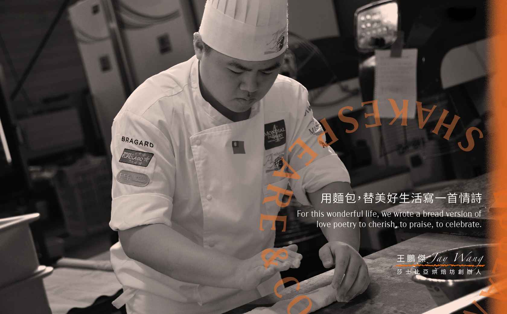 身穿白色廚師服的師傅在工作台揉麵團，畫面印有標語「用麵包，替美好生活寫一首情詩」