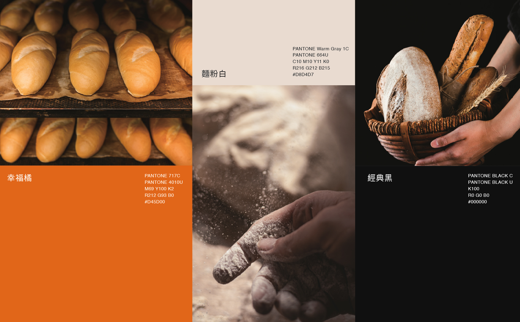 莎士比亞烘焙坊品牌色彩：幸福橘、麵粉白、經典黑，搭配麵包與撒麵粉的照片