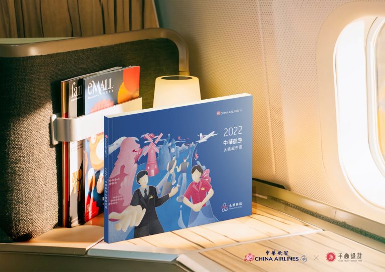中華航空 2022 年永續報告書設計