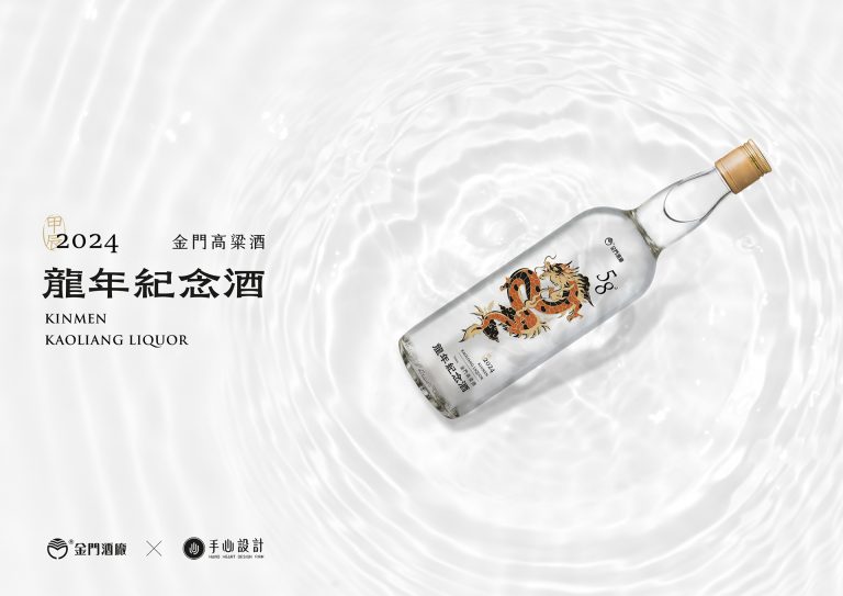 金門酒廠 2024 龍年紀念酒包裝設計