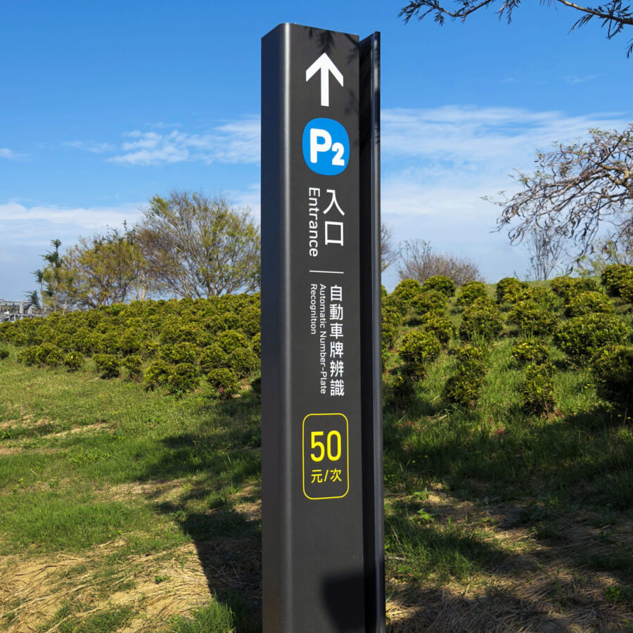 故宮南院 指標系統設計與設置