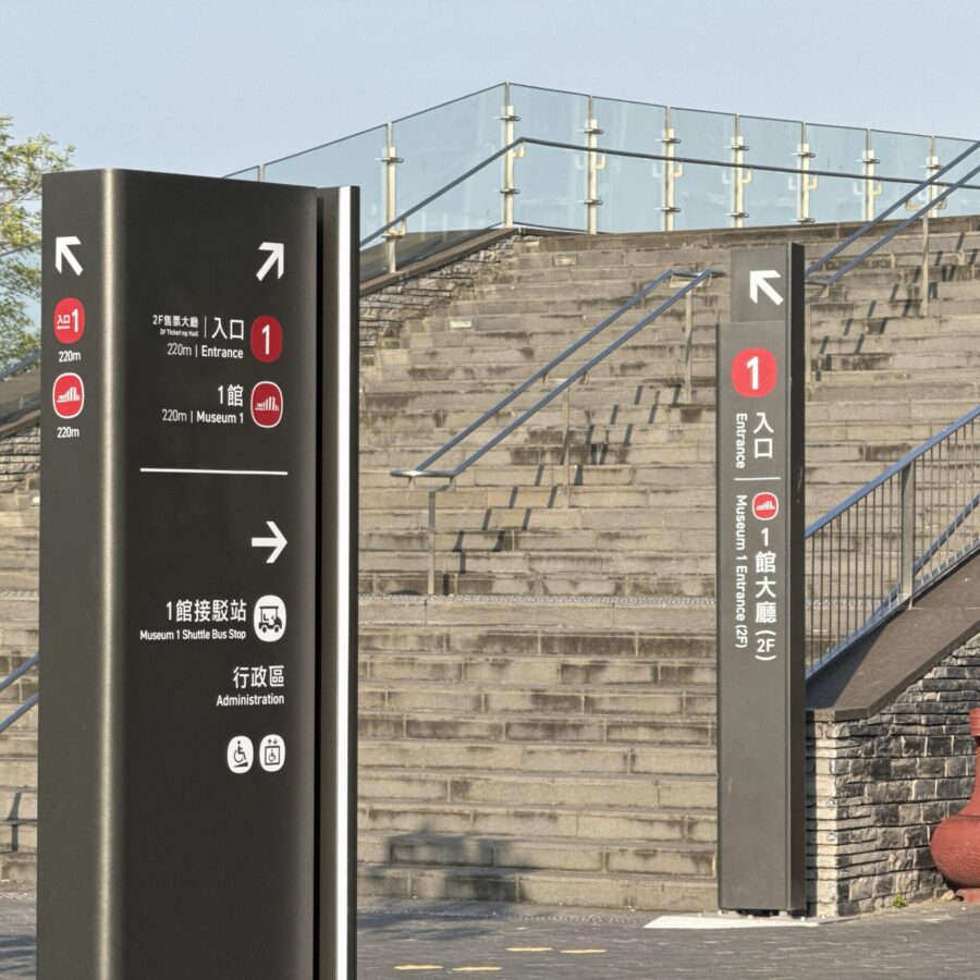 故宮南院 指標系統設計與設置